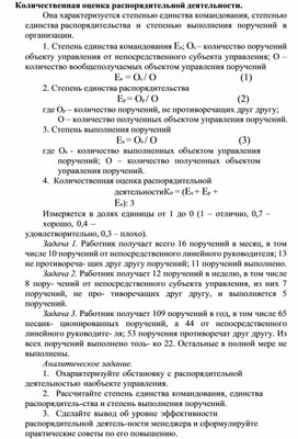 Обложка для материала Количественная оценка распорядительной деятельности