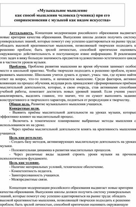 Обложка для материала Музыкальное мышление