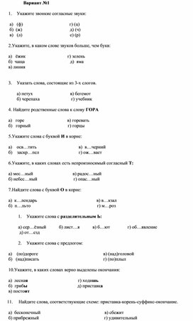 Тесты по русскому языку 5 класс