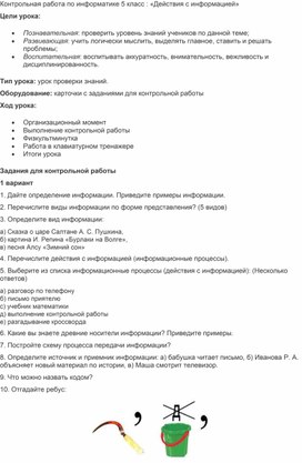 Обложка для материала Контрольная работа по информатике 5 класс