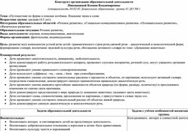 Обложка для материала «Путешествие по ферме в поисках котёнка». Владение звука в слове