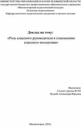 Доклад по дисциплине: "Методическая работа классного руководителя в начальной школе и начальной школе коррекционного образования".