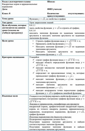 Обложка для материала Функция квадратного корня_Разработка урока №2