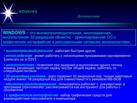 Операционная система Windows