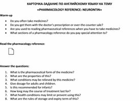 Карточка-задание по английскому языку на тему «PHARMACOLOGY REFERENCE: NEURONTIN»