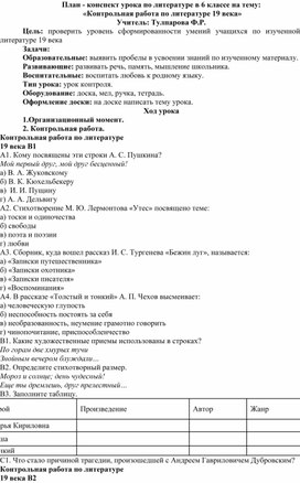 Контрольная работа по литературе 19 века