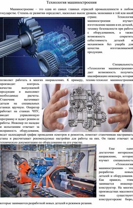 Обложка для материала Статья "Технология машиностроения"