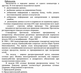 Обложка для материала Работа сети..docx