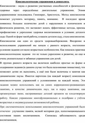 Обложка для материала Кинезиологические упражнения и дошколята