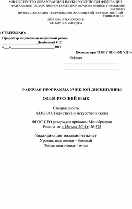 Рабочая программа по русскому языку для СПО 2016. Базовый курс ФГОС.