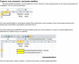 Обложка для материала Табличный процессор Microsoft Excel