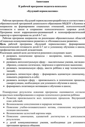 Обложка для материала РАБОЧАЯ ПРОГРАММА «Будущий  первоклассник»