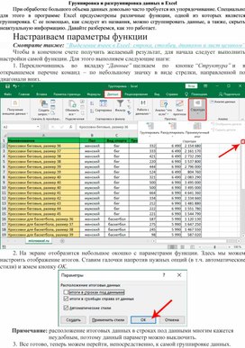 Группировка и разгруппировка данных в Excel