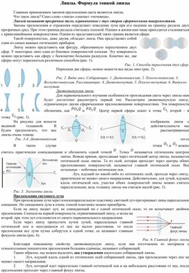 Линзы. Формула тонкой линзы