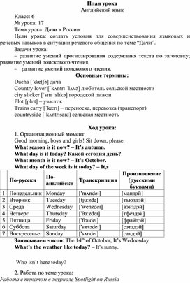 Обложка для материала Дачи в России, 6 класс