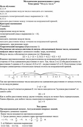Обложка для материала 29. Модуль числа. Методические   к уроку. Вариант 2