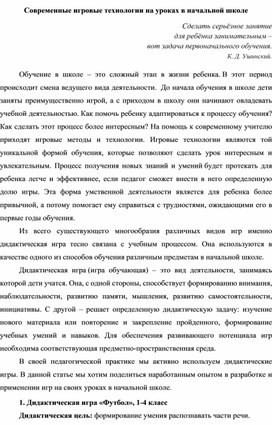 Современные игровые технологии на уроках в начальной школе