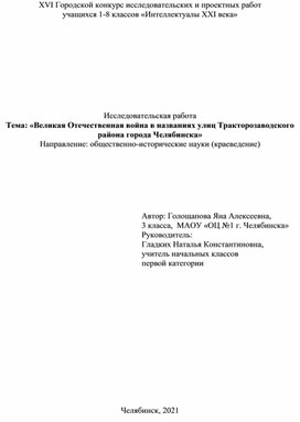 Реферат: Анализ перекрестка улиц Болейко и проспект Победы, г Челябинск