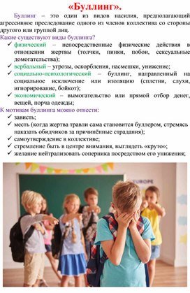 Памятка родителям: буллинг, скулшутинг, сниффинг