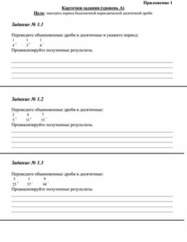 Обложка для материала 2. Дидактические материал. Приложение 1