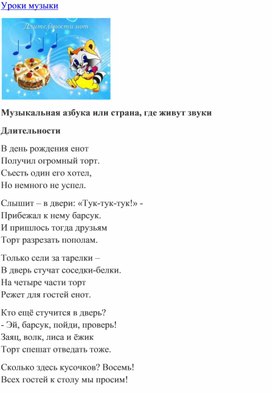 Обложка для материала Урок музыки: Музыкальная азбука или страна, где живут звуки: Длительности
