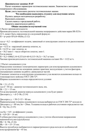 Практическая работа специальности 15.02.05. «Техническая эксплуатация оборудования в торговле и общественном питании»