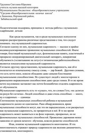 Обложка для материала Педагогическая поддержка, принципы и  методы работы с музыкально-одарёнными  детьми