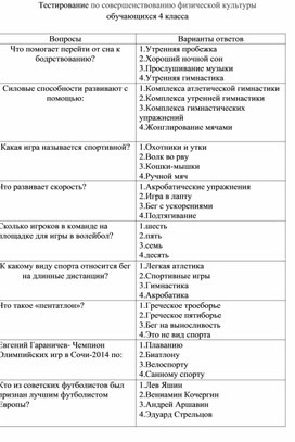 Тестирование по совершенствованию физической культуры обучающихся 4 класса