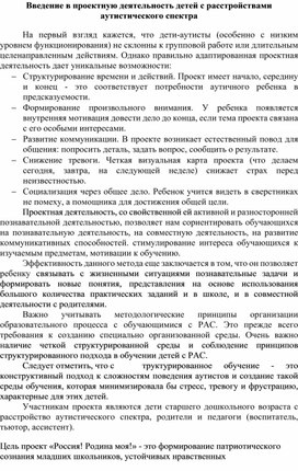 Обложка для материала Введение в проектную деятельность детей с расстройствами аутистического спектра