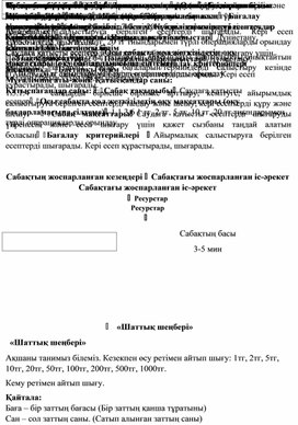 1СЕсеп, ақшаны қалай төлейміз_Қысқа мерзімді жоспар (1)