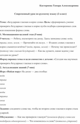 Обложка для материала Современный урок по русскому языку во 2 классе "Безударные гласные"