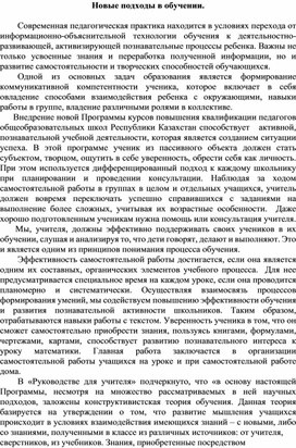 Обложка для материала Новые подходы в обучении.