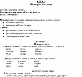 Обложка для материала Контрольно измерительный материал по руссакому языку 1 класс 3ельный материал по руссакому языку 1 класс 1