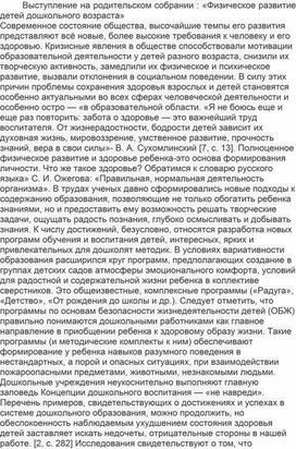 Выступление на родительском собрании : "Физическое развитие детей дошкольного возраста"