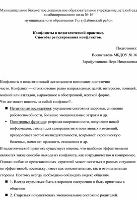 Конфликты в педагогической практике. Способы регулирования конфликтов.