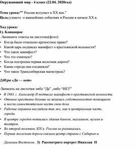 Тема урока:”" Россия вступает в XX век."