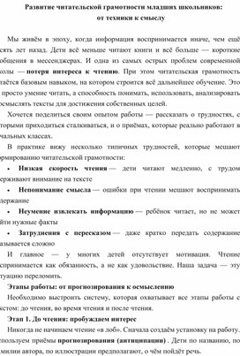 Обложка для материала Развитие читательской грамотности младших школьников: от техники к смыслу