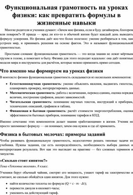 Обложка для материала Функциональная грамотность на уроках физики: как превратить формулы в жизненные навыки