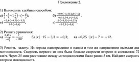 Обложка для материала 54 Деление рациональных чисел. Приложение 2 Вариант 2