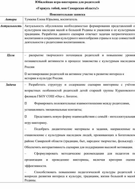 Обложка для материала Викторина для родителей "175 лет Самарской области"