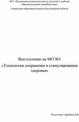 Технологии сохранения и стимулирования здоровья.