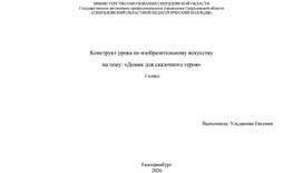 Обложка для материала Технологическая карта урока по изобразительному искусству на тему "Избушка на курьих ножках"