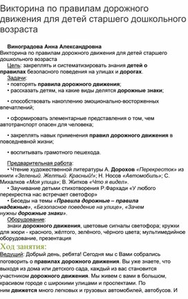 Конспект занятия "Правила дорожного движения"