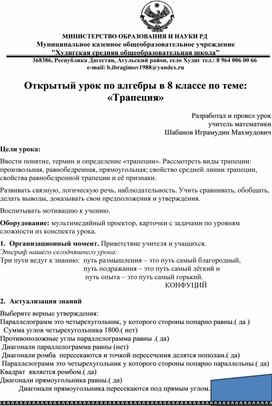 Открытый урок по алгебры в 8 классе по теме: «Трапеция»