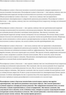 Обложка для материала Многообразие клеток в биологии клетка и ее ядро