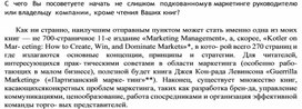 Обложка для материала С  чего  Вы  посоветуете  начать  не  слишком  подкованному в маркетинге