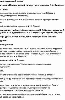 Мотивы русской литературы в новеллах И. А. Бунина