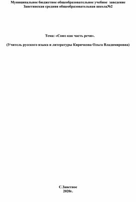 Урок русского языка в 7 классе. Тема: «Союз как часть речи».