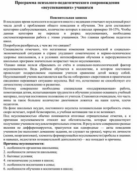 Обложка для материала Программа психолого-педагогического сопровождения «неуспевающих» учащихся