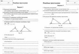 Обложка для материала 8 класс. Формирующий контроль по теме Подобные треугольники.